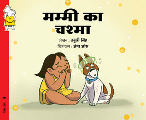 Mummy’s Glasses - Hindi