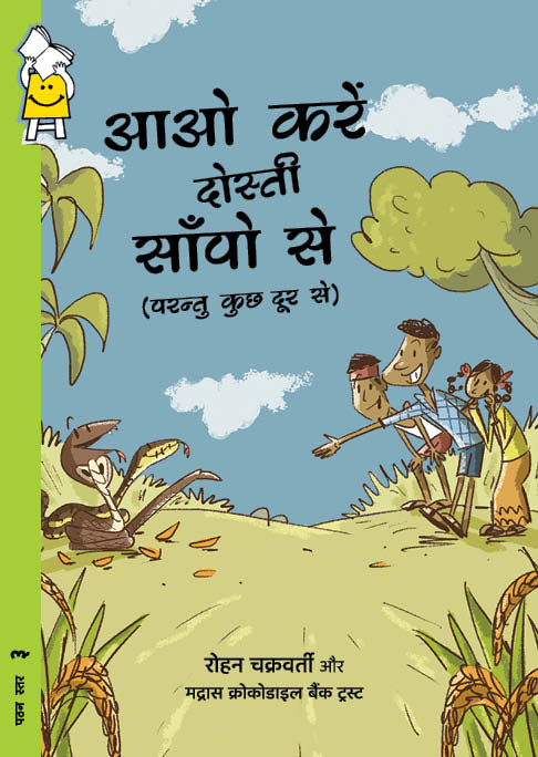 Making Friends with Snakes: but from a distance( Hindi) - Rohan Chakravarty