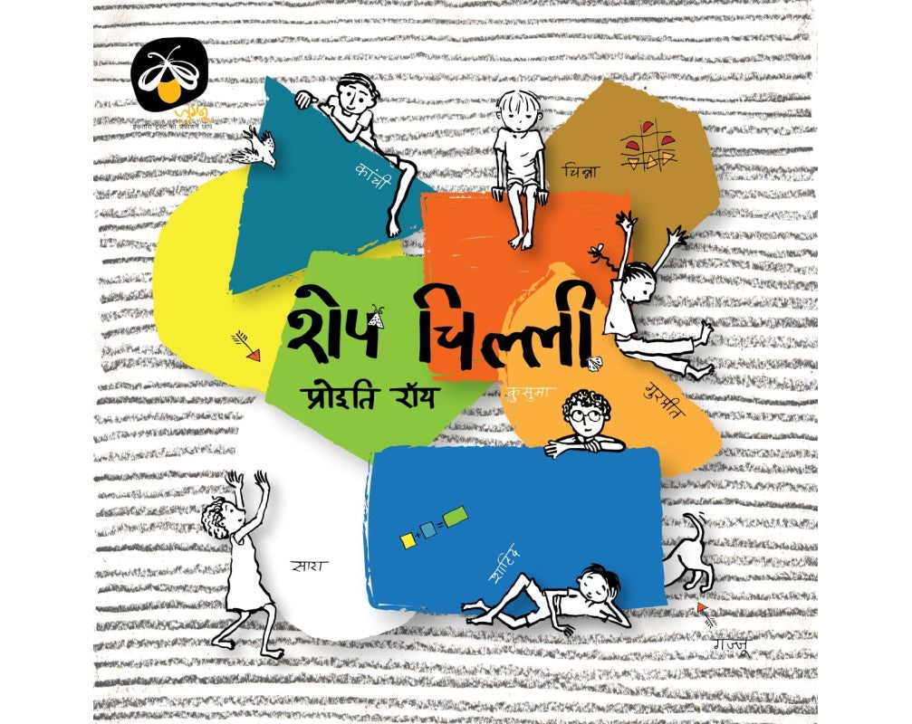 Shape Chilli (Hindi) - Proiti Roy