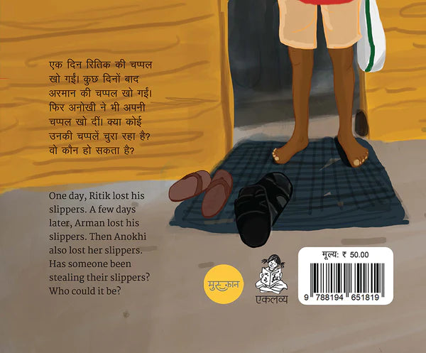 A thief in the Basti: Bilingual