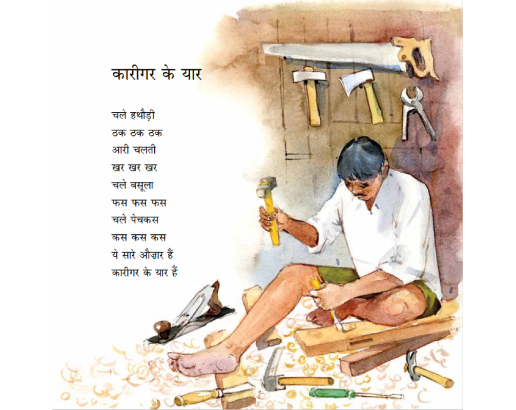 Aao Bhai Khillu - Hindi