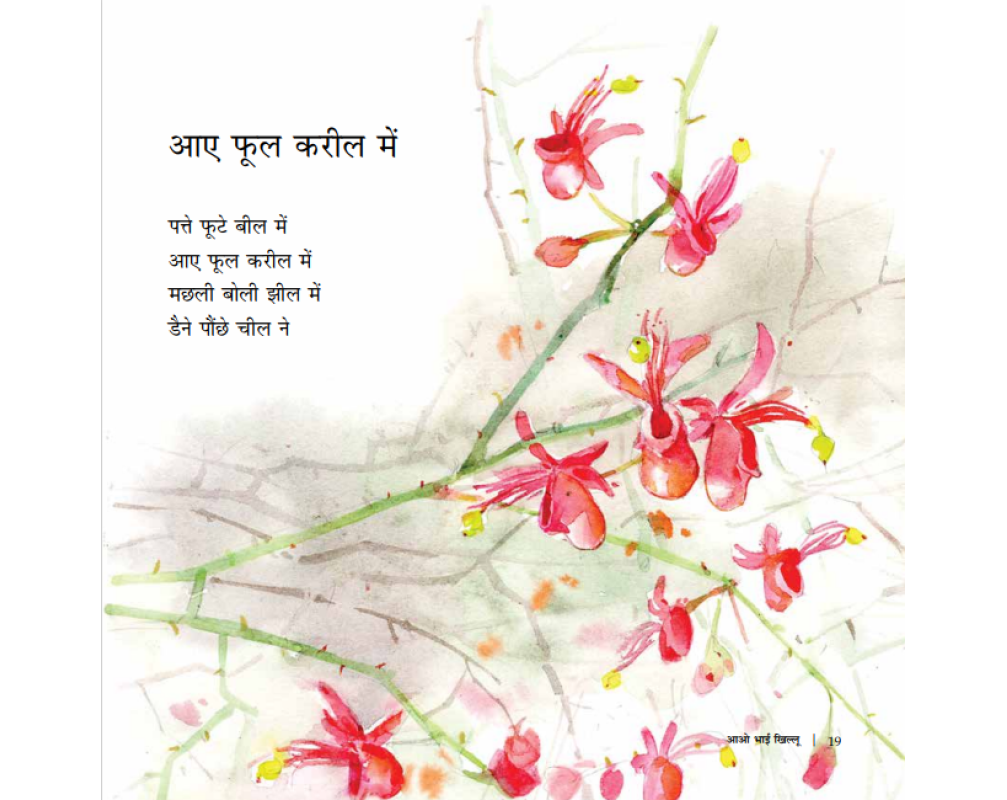 Aao Bhai Khillu - Hindi