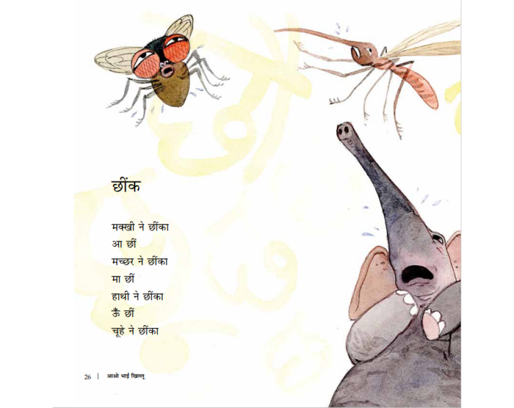 Aao Bhai Khillu - Hindi