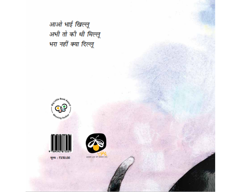 Aao Bhai Khillu - Hindi