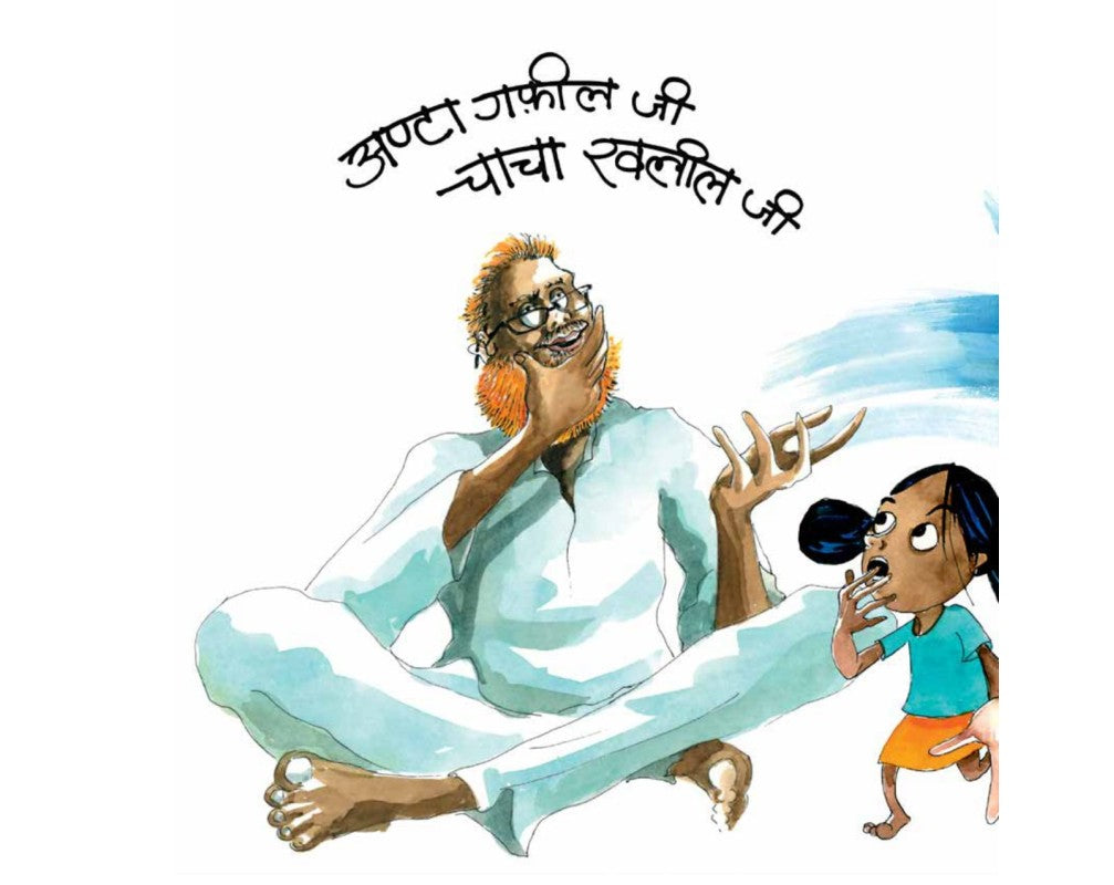 Aapa Ki Aapdi (Hindi) Gulzar