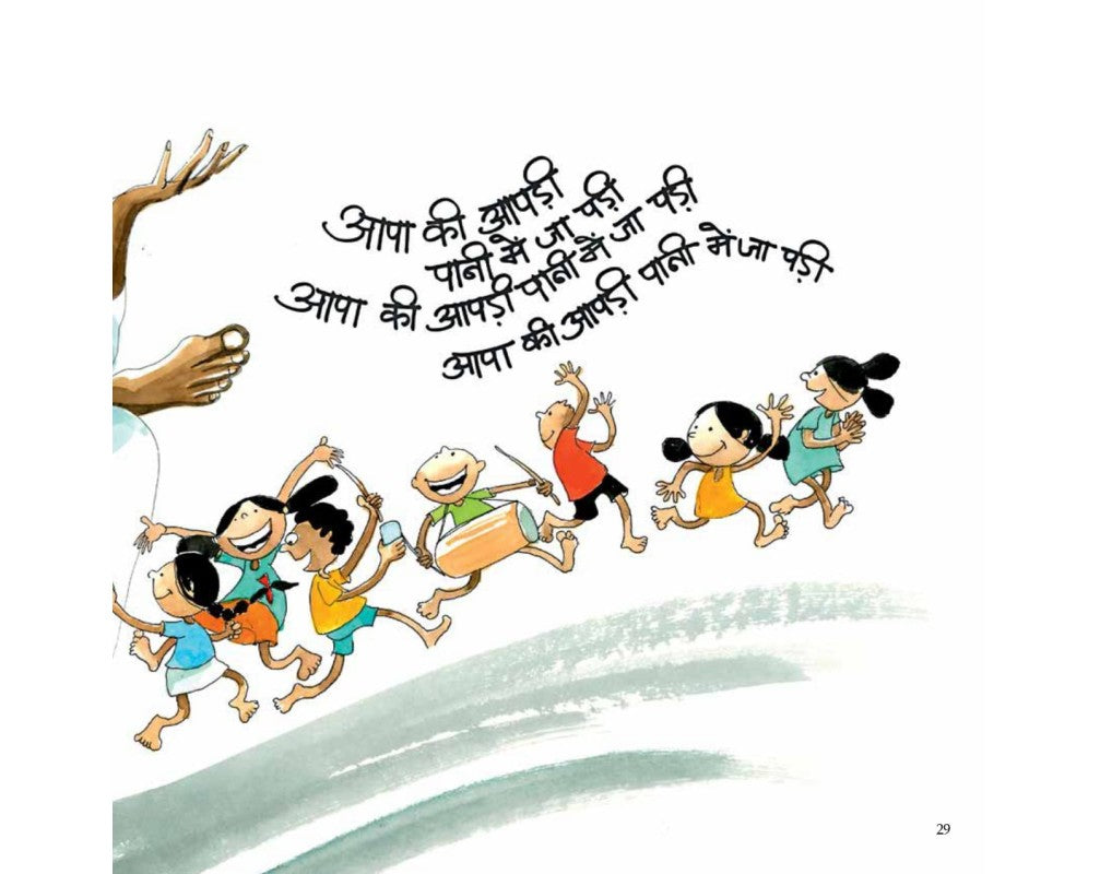 Aapa Ki Aapdi (Hindi) Gulzar