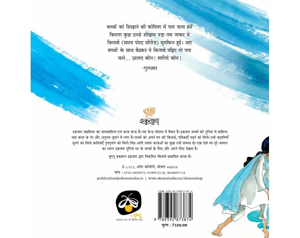 Aapa Ki Aapdi (Hindi) Gulzar