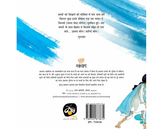 Aapa Ki Aapdi (Hindi) Gulzar