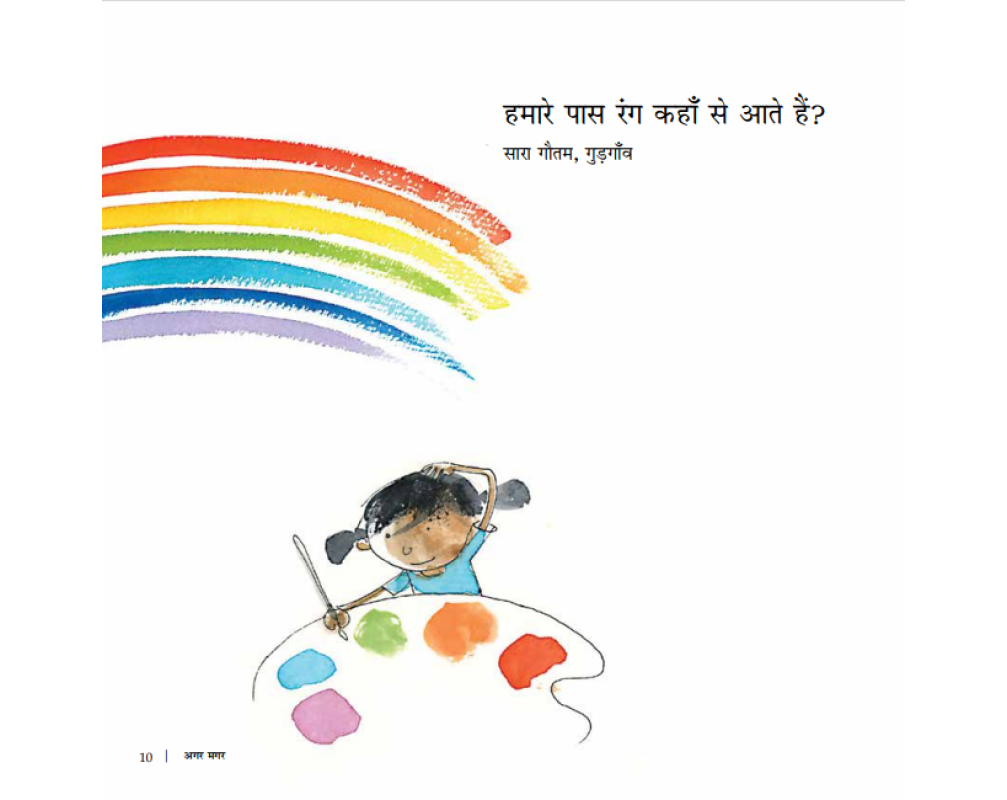 Agar Magar (Hindi) Gulzar