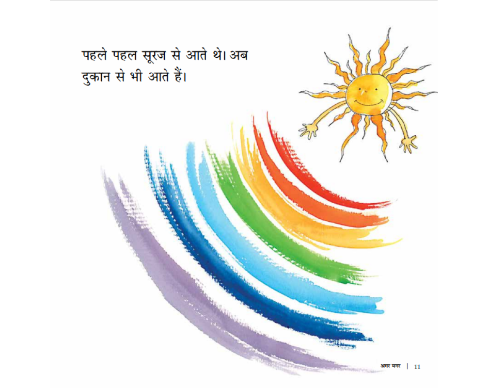 Agar Magar (Hindi) Gulzar