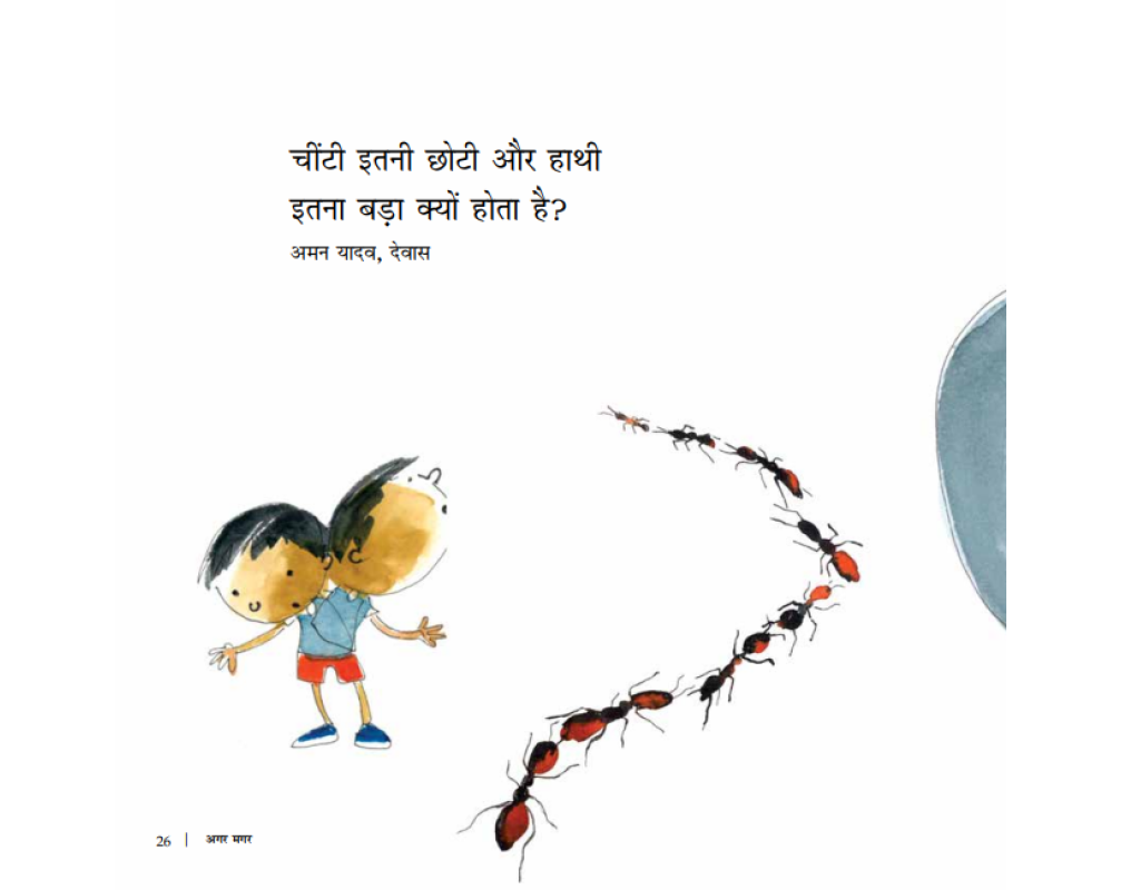 Agar Magar (Hindi) Gulzar