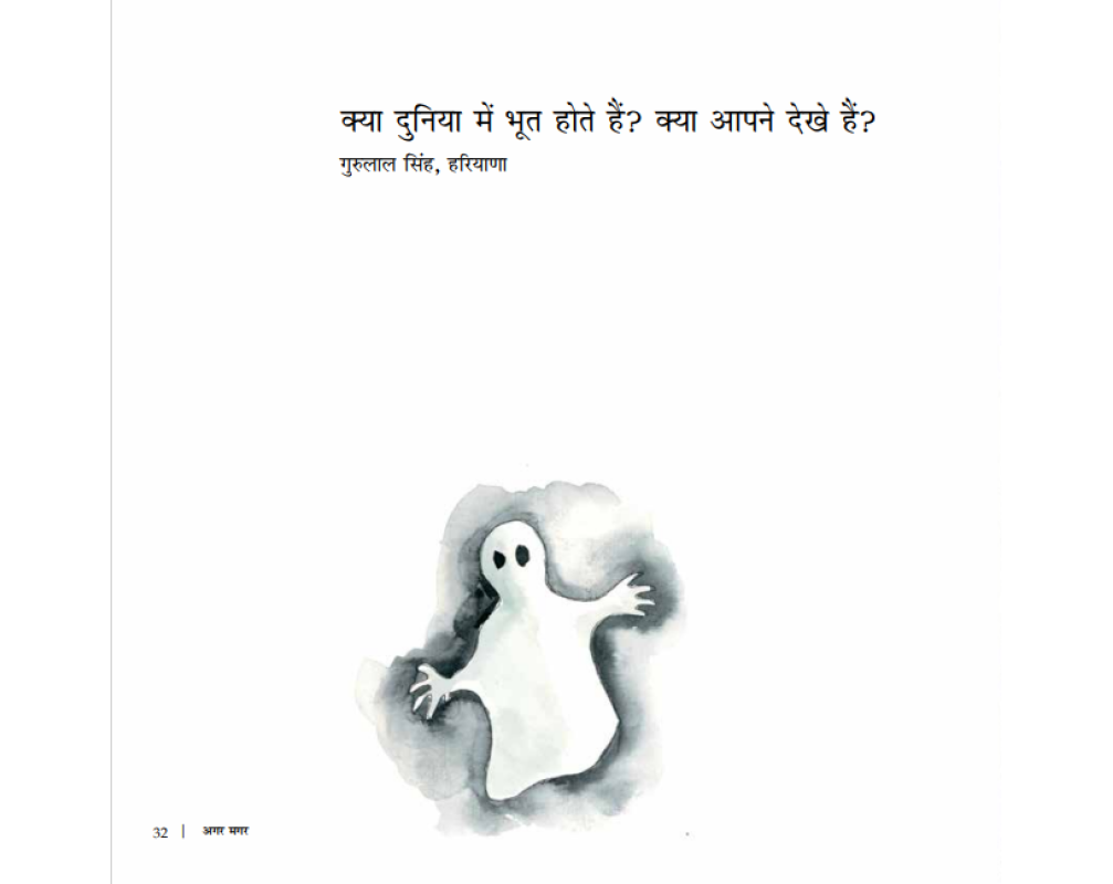 Agar Magar (Hindi) Gulzar