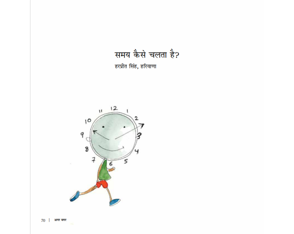 Agar Magar (Hindi) Gulzar