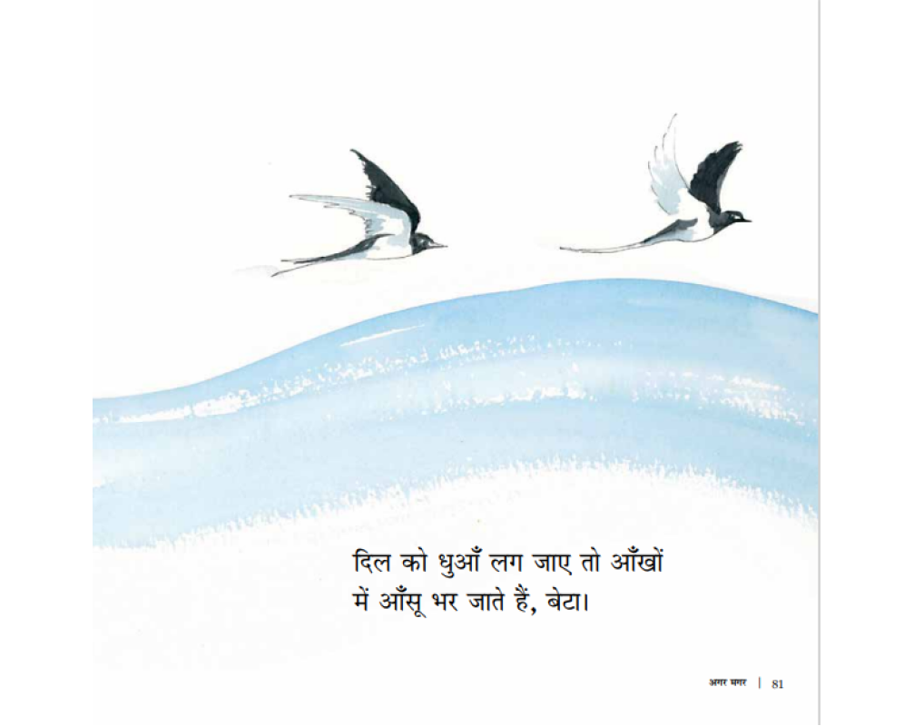 Agar Magar (Hindi) Gulzar