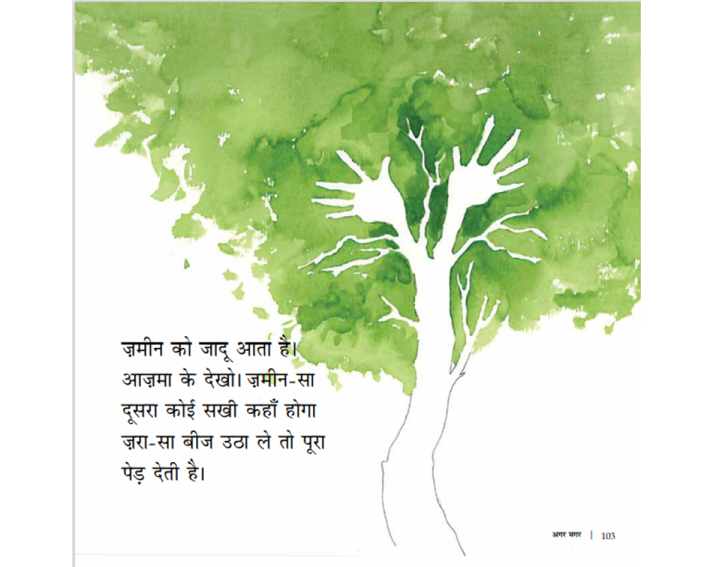 Agar Magar (Hindi) Gulzar
