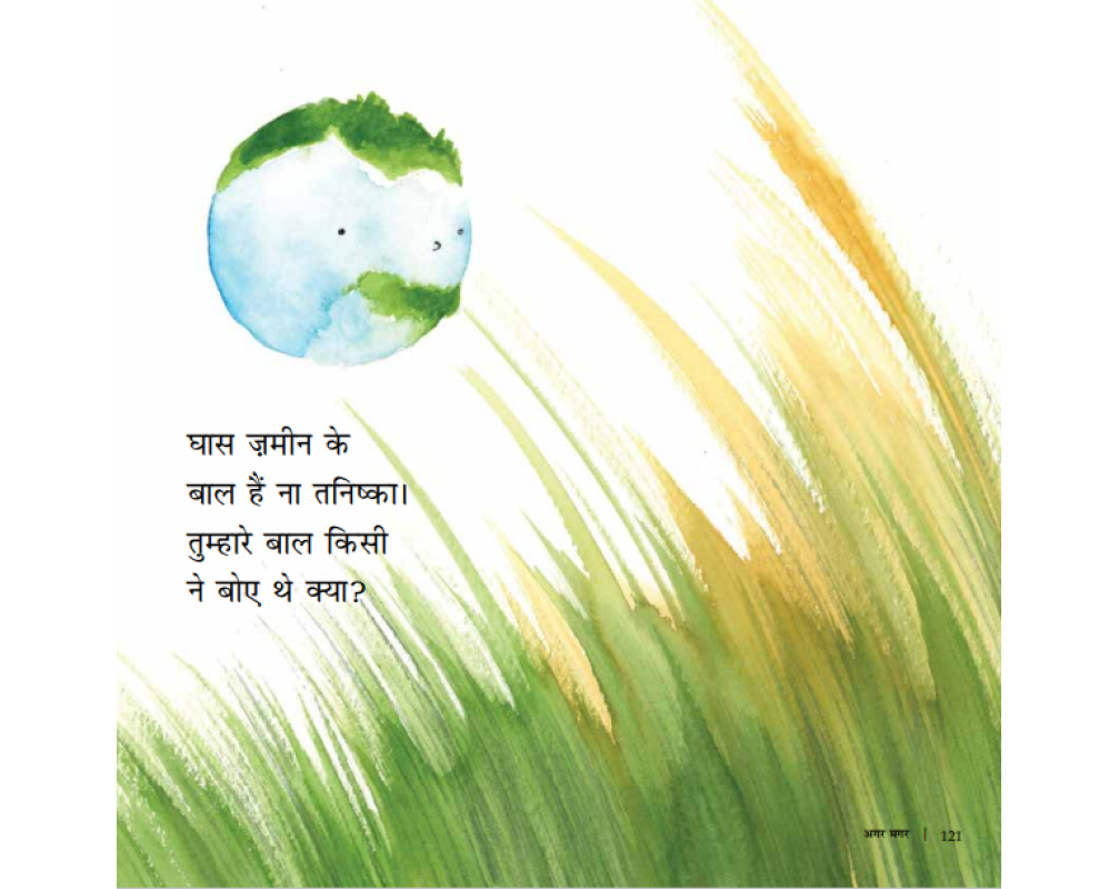 Agar Magar (Hindi) Gulzar