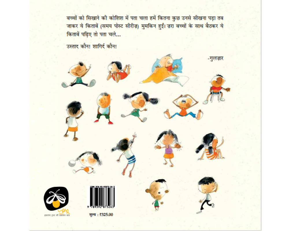 Agar Magar (Hindi) Gulzar