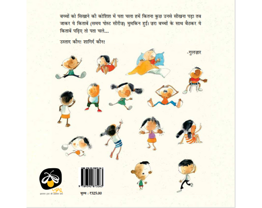 Agar Magar (Hindi) Gulzar
