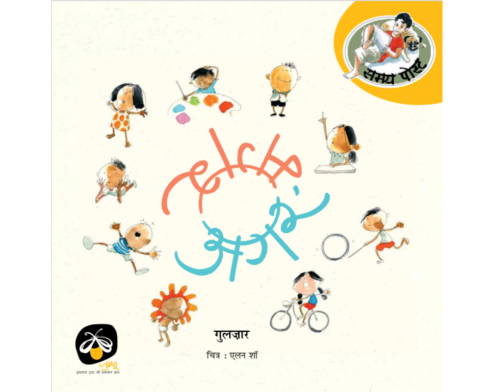 Agar Magar (Hindi) Gulzar