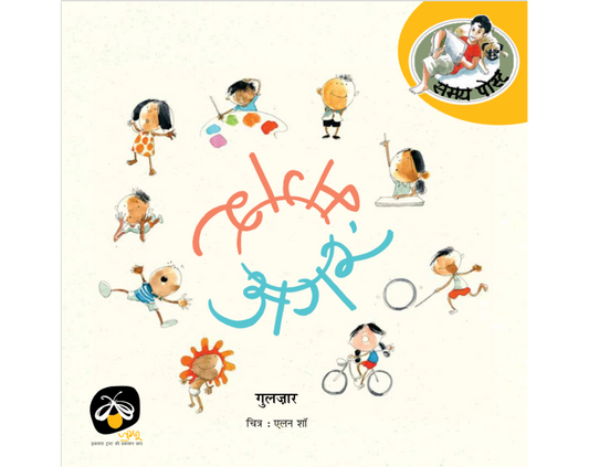 Agar Magar (Hindi) Gulzar