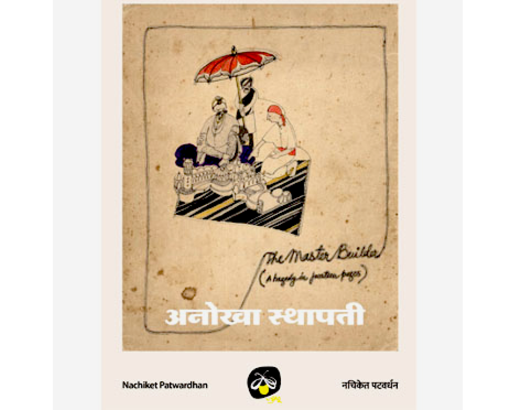 Anokha Isthapati - Hindi