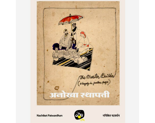 Anokha Isthapati - Hindi