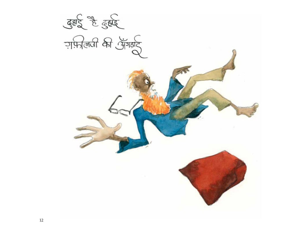 Antagafil Ji Ka Nikah ( Hindi) - Gulzar