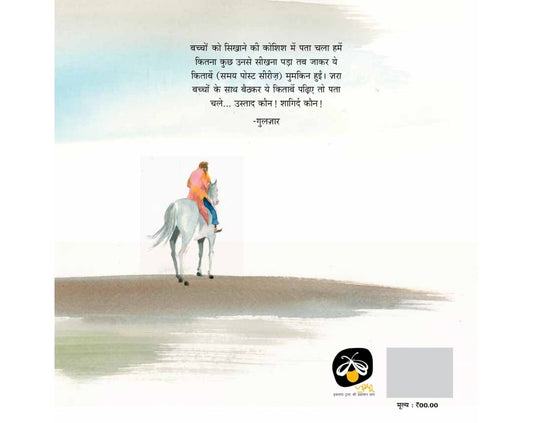 Antagafil Ji Ka Nikah ( Hindi) - Gulzar