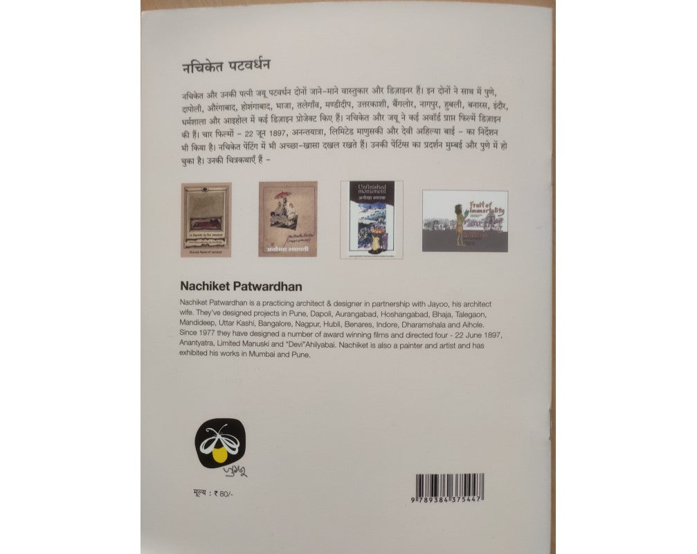 Anokha Isthapati - Hindi