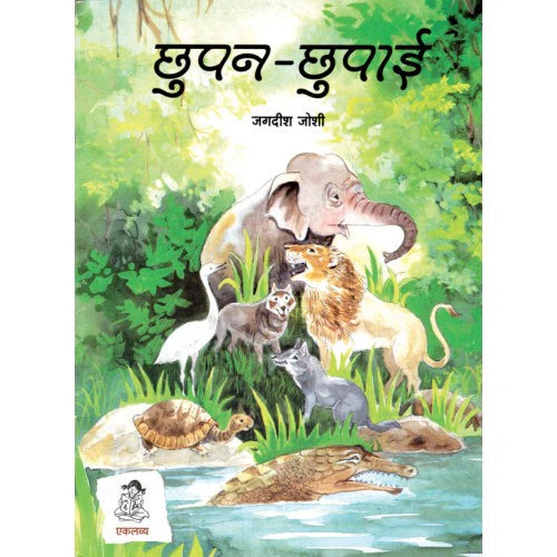 Chhupan - Chhupai - Hindi