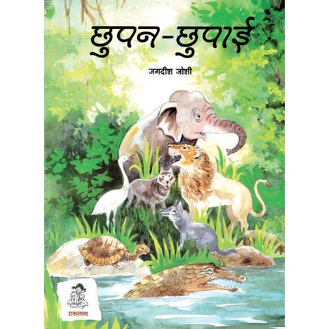 Chhupan - Chhupai - Hindi