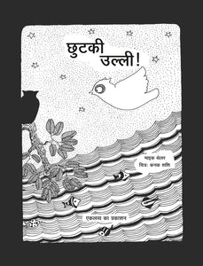 Chhutki Ullee - Hindi