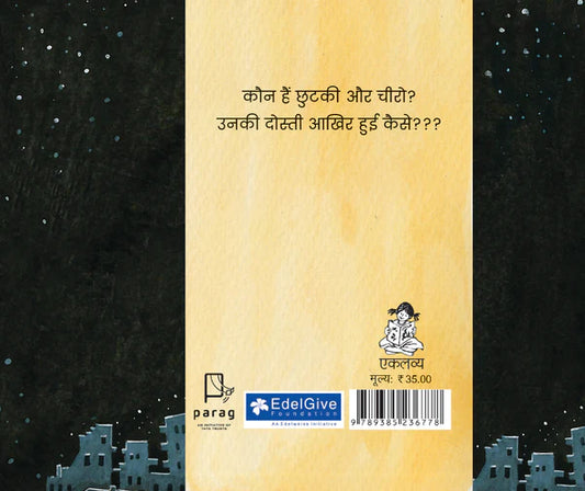 Chhutki aur Cheero - Hindi