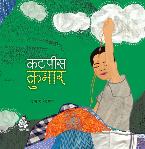 Cutpiece Kumar - Hindi