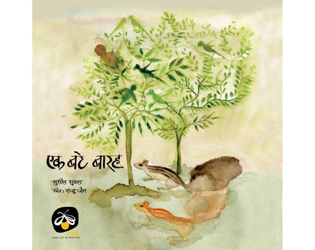 Ek Batey Barah - Hindi