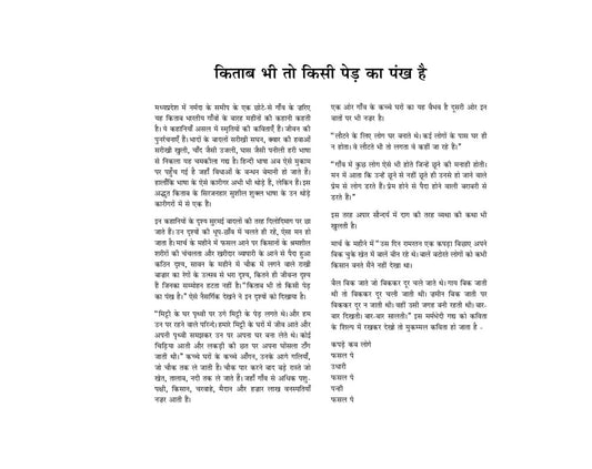 Ek Batey Barah - Hindi