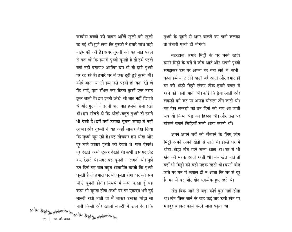 Ek Batey Barah - Hindi