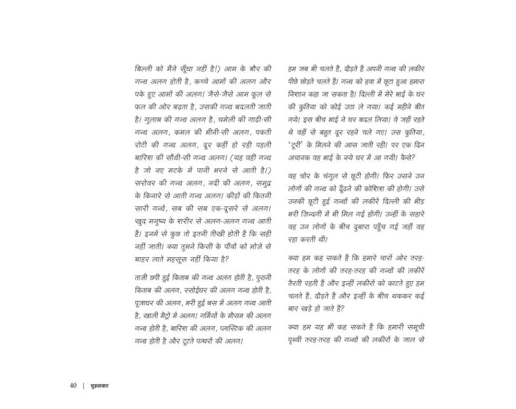 Ghudsavar - Hindi