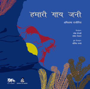 Hamari Gai Jani - Hindi