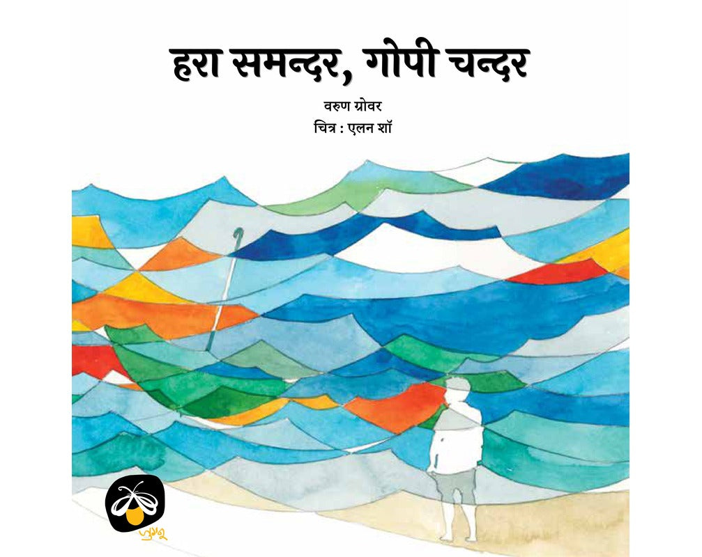 Hara Samundar, Gopi Chandar - Hindi