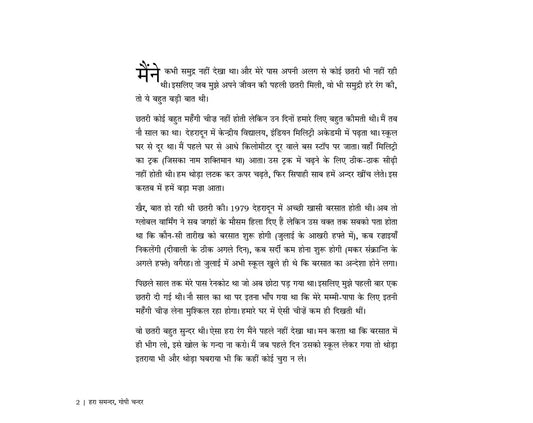 Hara Samundar, Gopi Chandar - Hindi