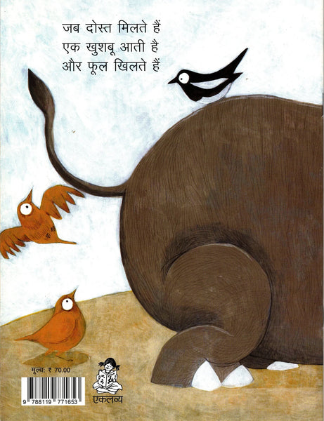 Hathi Ke Bachche