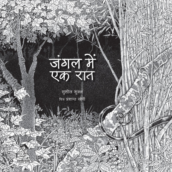 Jungle Mein Ek Raat - Hindi