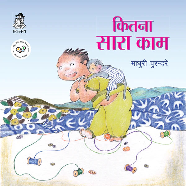 Kitna Sara Kaam - Hindi