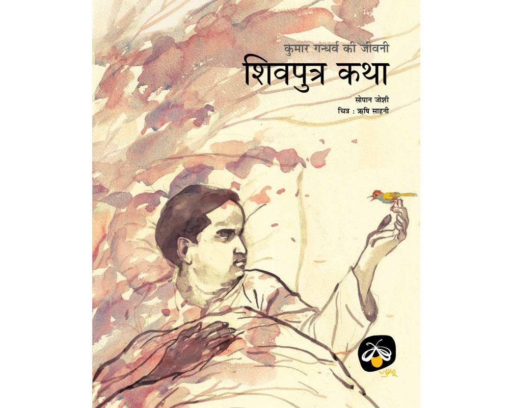 Shivputra Katha: Kumar Gandharv ki Jeevani - Hindi