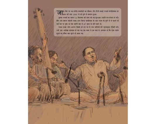 Shivputra Katha: Kumar Gandharv ki Jeevani - Hindi