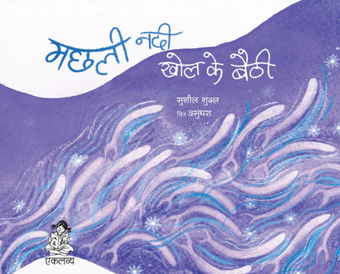Machhli Nadi Khol Ke Baithi - Hindi