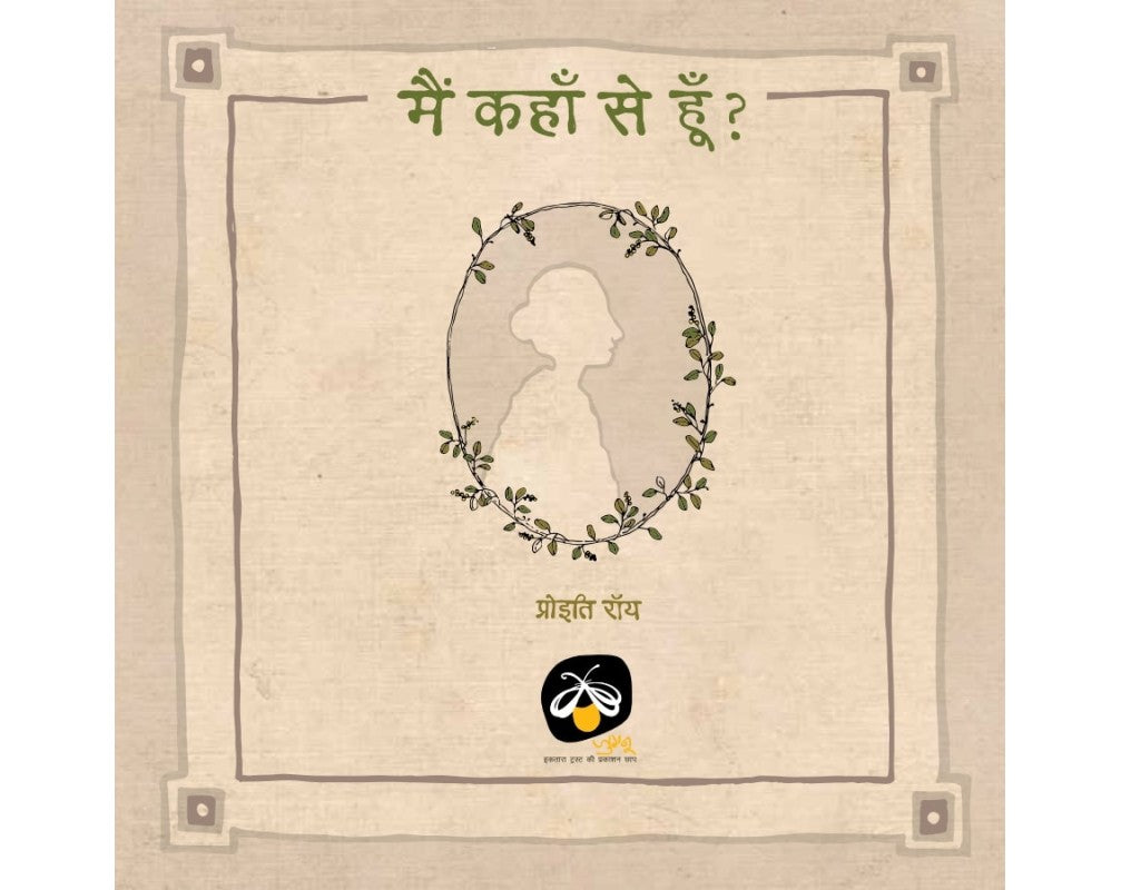 Mein Kahan Se Hun? (Hindi) - Proiti Roy