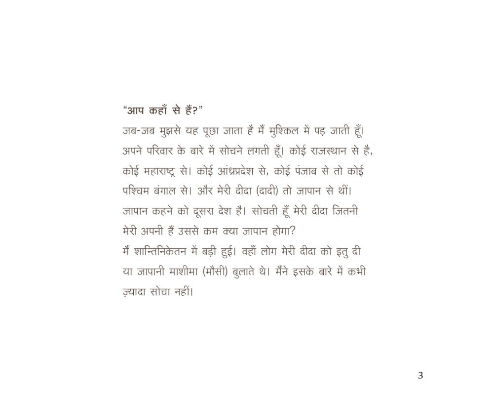 Mein Kahan Se Hun? (Hindi) - Proiti Roy