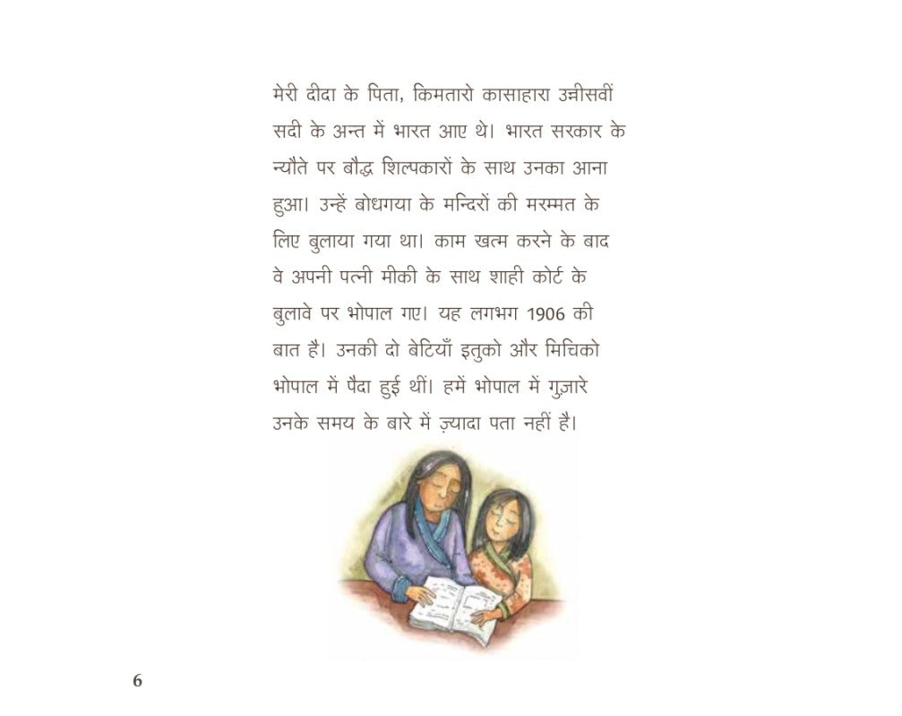 Mein Kahan Se Hun? (Hindi) - Proiti Roy